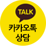 카카오톡